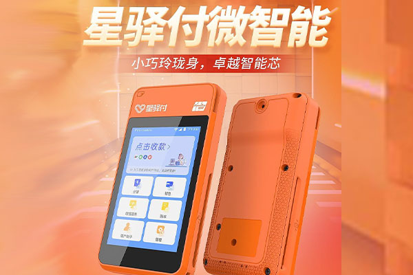 沙田镇国通微电签POS机